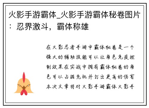 火影手游霸体_火影手游霸体秘卷图片：忍界激斗，霸体称雄