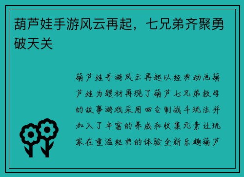 葫芦娃手游风云再起，七兄弟齐聚勇破天关