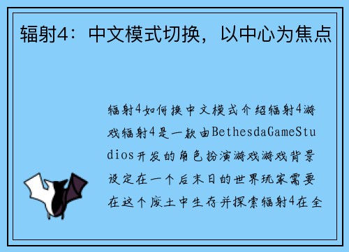 辐射4：中文模式切换，以中心为焦点