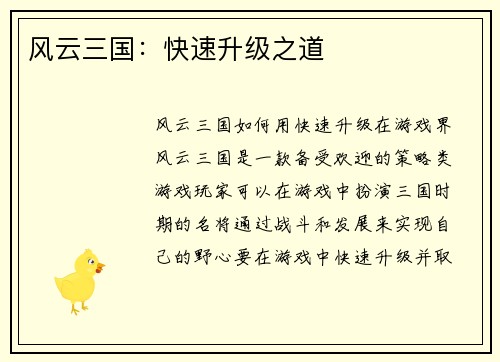 风云三国：快速升级之道