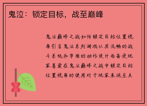 鬼泣：锁定目标，战至巅峰