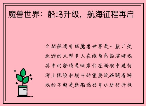 魔兽世界：船坞升级，航海征程再启