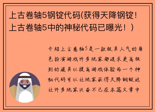 上古卷轴5钢锭代码(获得天降钢锭！上古卷轴5中的神秘代码已曝光！)
